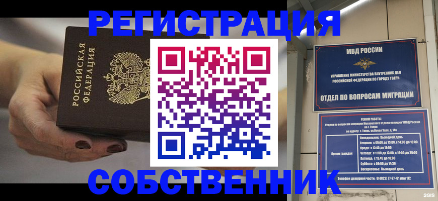 прописка штамп в Тынде
